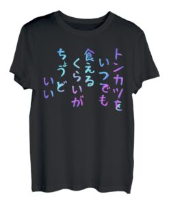 Lustiges T-Shirt für Männer, lustige holografische Farbkalligraphie, die gerade genug ist, um Tonkatsu jederzeit zu essen T-Shirt