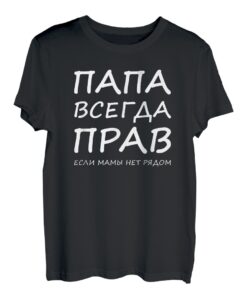 Papa hat immer Recht wenn Mama nicht Russia Russischer Vater T-Shirt
